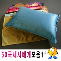 50극세사양면베개모음1/극세사베개/베개피+베개솜/푹