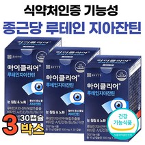 침침한 흐릿한 피곤한 눈 루테인 지아잔틴 아이클리어 식 약 처 인증 청소년 여성 남성 부모님 마리골드꽃 빌베리 추출물 종근당 차인표 루테린 루데인 제아잔틴 식물성 캡슐 영양제, 30캡슐 x 3박스