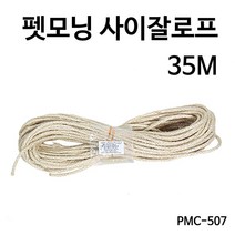 펫모닝 고양이 사이잘 로프 35m PMC-507, 1개