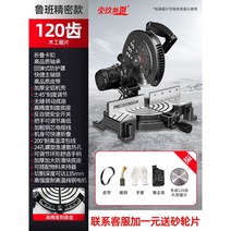 고속 각도절단기 합금절단 테이블쏘 알루미늄 슬라이드 목공 절단기, 정밀노반 2200W+동성 120치목톱날, 1개