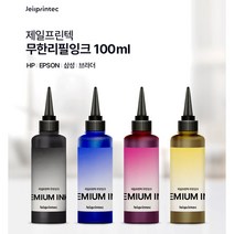 HP 삼성 브라더 엡손 캐논 100ml(색상별)무한 리필잉크 프린터잉크 충전용, 파랑100ml