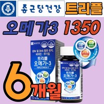 대용량 오메가3 종근당건강 트리플 오메가쓰리 60캡슐 epa dha 600mg 혈행 혈관 혈액 순환 건조한 눈 개선 에좋은 영양제 약x 부모님 노인 중년 여성 남성 온가족 추천