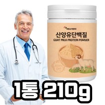 산양유 단백질 혼합유산균 초유 분말 분리대두단백 아르지닌 비타민C 효소 성인 여성 남성 남자친구 여자친구 직장인 회사원 현대인