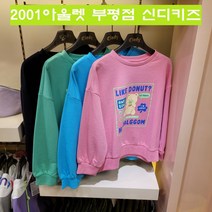 신디키즈 부평점[21년봄신상 30%할인]@귀욤뽀짝@알록달록 색감이 넘나 예쁜 맨투맨 티셔츠~아들하나 딸하나 입혀주세요~