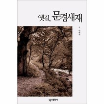 웅진북센 옛길 문경새재, One color | One Size@1