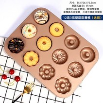 호두 과자 기계 만화 아기 음식 보충 금형 만화 찐 케이크 찐 만두 만들기 작은 미니, 골든믹스 플라워 도넛 12개 연속금형(센드브러시)