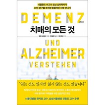 치매의 모든 것 + 미니수첩 증정, 휘프 바위선, 심심