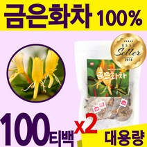 금은화 100% 차 삼각 티백 말린 건조 금운화 그믄화 꽃 추출 분말 가루 인동 초 덩굴 꽃봉오리 물 위 위장 에좋은 건강 식품 tea 티 홈쇼핑 추천 고농축 고품질 마시는 스틱, 2팩(100티백*2)