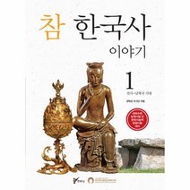 참한국사 이야기 1 선사 남북국시대, 상품명