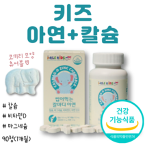 해조칼슘 키즈마그네슘 1개월 분 키즈 비타민D 씹어먹는 칼슘 마그네슘 아연 4중 복합 기능성 딸기맛 츄어블