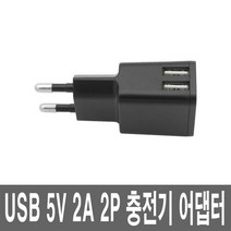 USB 전원포트 유에스비 콘센트 5V2A 스마트폰 충전기