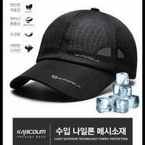 [AMISO] 메시소재로 자외선 차단 통풍이 우수한 메시모자