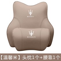 마세라티 기블리 콰트로포르테 르반테 르반떼 전용 등 헤드 목 쿠션 헤드레스트 삼지창 로고 차량용 등 목 허리 베게 방석 장거리 운전 새 차 선물 가족 아이 부모님 연인, O