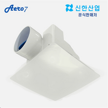CS-10 신한산업 판매처 돔천정 욕실천정 (현장용) 댐퍼기능