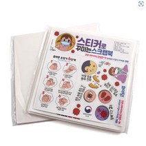 미니북 북아트 동화책 책만들기 스티커포함 5P/10P, 스티커미니북세트-10P