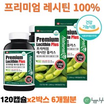 HDL 콜레스테롤 수치 개선 도움 식약청인증 대두 레시틴 100% NON GMO 식물성 인지질 콜레스톨 영양제 2개 6개월분 LDL 총콜레스테롤 낮은 HDL 콜레스테롤