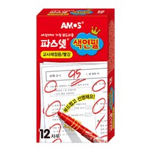 아모스 파스넷 채점용 빨강 색연필 12입 부드러움, 단품