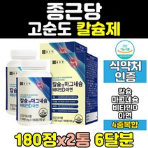 종근당 칼슘 마그네슘 비타민d 칼맥 마칼디 칼맥 2통 임산부 고함량 칼슘제 칼마그 아연 칼마 칼맥디 뼈 에좋은 영양제 홈쇼핑 나노 함량 노인 프리미엄 순도 40대 50대