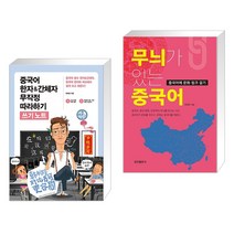 (서점추천) 중국어 한자&간체자 무작정 따라하기 쓰기노트 + 무늬가 있는 중국어 (전2권), 길벗이지톡
