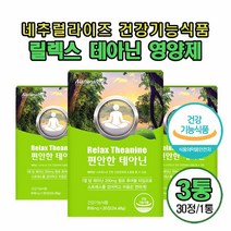 테아닌 스트레스 영양제 l테아닌 200 l-테아닌 효능 뇌알파파 증가 녹차잎 함유 릴렉스 피로개선 스트레스로 인한 긴장완화 도움 씹어먹는 츄어블 로젠지 타입 건강기능식품 개별포장, 테아닌 3개