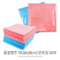 킴스팜팜 물결행주(대)50매 38x38cm (무포장 반포장 완포장) 택1 블루/핑크 여행용행주 캠핑행주 주방행주 판촉용 행사용 홍보용, 블루(완포장)