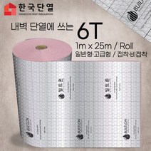 빌트론 열반사단열재 은박단열재 5T~50T(롤) 온도리 곰팡이 외풍단열 시트지, 일반형 한쪽접착