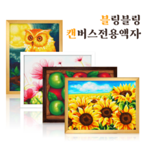 블링블링 캔버스 액자형 보석십자수 전용액자 60x45 50x40 주문 맞춤 제작, 가로형, 블링캔버스전용액자(60x45cm)-골드