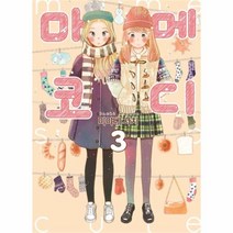 유니오니아시아 마메 코디 3