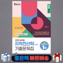 2022 지적직 지적전산학(개론) 기출문제집/ 서울고시각 SG P&E