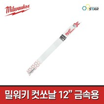 밀워키 컷소날 48-00-5714 5개 1팩 / 12인치 금속용 두꺼운금속 철거 절단 컷쏘