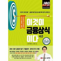 이것이금융상식이다4 0, 상품명