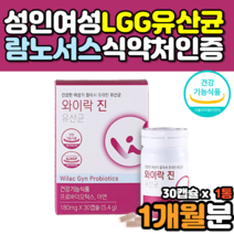 rgg유산균 lgg유산균가루 캡슐형 유산균 다니스코 엘지지유산균 람노스유산균 초소형 식물성캡슐 synbiotics 식약처인증 1개월분