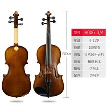 Kapok Violin V008 학년 시험 수제 바이올린 초급 성인 연주 수준 어린이 전문 수준 항목, 3/4는 높이 150CM