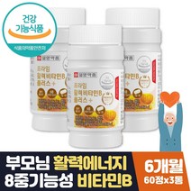 부모님 선물 활력 비타민 비타민b복합제b-complex 식약처인증 8종 비타민B 함유