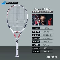 바볼랏 테니스라켓 부스트 드라이브 탄소 섬유 남성 여성 초보자용, 121214 부스트 JP 그립 사이즈 2호