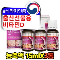 출산 산모 선물 햇빛 광합성 비타민디 액상 영양제 드롭 400 아기 아이 유아 결핍 부족 비타민D3 보충제 식약처인증 칼슘 뼈 관절 선샤인 CHOLECALCIFEROL VITAMIND