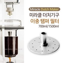 지티빈스 미라클 더치커피기구 700ml/1500ml