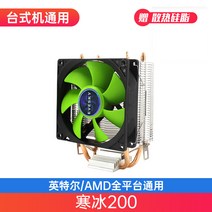 CPU 쿨러 팬 라디에이터 1150 컴퓨터 데스크탑 섀시 호스트 1155 공냉식 냉각, 아이스 200