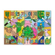 바보사랑 협동 컬러링 아트 금연교육 2 DIY KIT (28인) 흡연예방교육자료 포함.72페이지