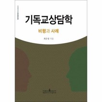 웅진북센 기독교 상담학 비평과사례, One color | One Size@1