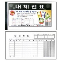 대체전표 모조지 10권입1묶음 MO _ 2022895EA