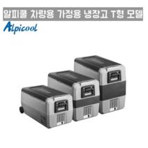 Alpicool 알피쿨 캠핑쿨러 차량용냉동고 이동식 휴대용 냉동고 T36 T50 T60, T60 가정용+차량용