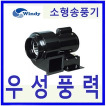 윈디 만승전기 DB-150 소형송풍기 공기조화 상점 창고등 일반급배기