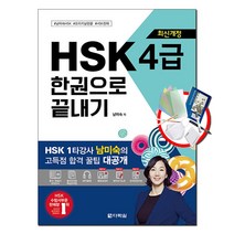 최신개정다락원중국어마스터step3 구매 후기 많은곳