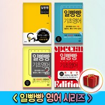 인기 많은 일빵빵여행영어 추천순위 TOP100 상품 소개