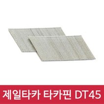 [생활필수템] 타카핀 제일타카 타카핀 DT-45 1갑 사용기종 CT64R3 ST25R, [^^_상품선택_^^]