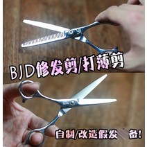 인형가발 BJDSDDD 손수 개조함 손질 도구 머리미용 치과가위 가위를 얇게 썰다 2244790535, 무 자르는