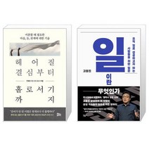 헤어질 결심부터 홀로서기까지 + 일이란 무엇인가 (마스크제공)