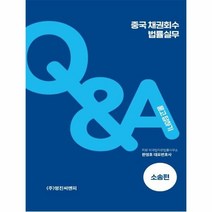 웅진북센 중국 채권회수 법률실무 소송편, One color | One Size@1