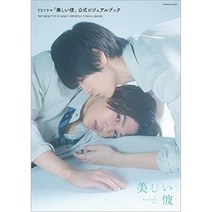 아름다운 그 공식 비주얼 북 (로맨스 앨범) 포토북, 기본